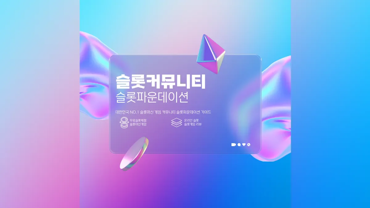 슬롯커뮤니티-슬롯파운데이션